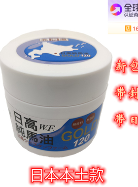 日本原装正品北海道日高纯马油面霜 脸手足干裂滋润保湿身体乳