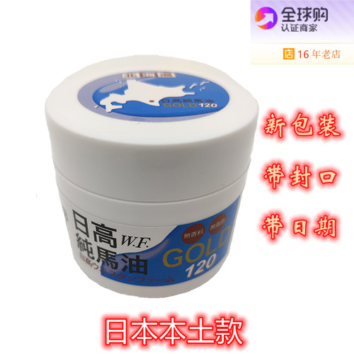 北海道日高纯马油手足干裂面霜