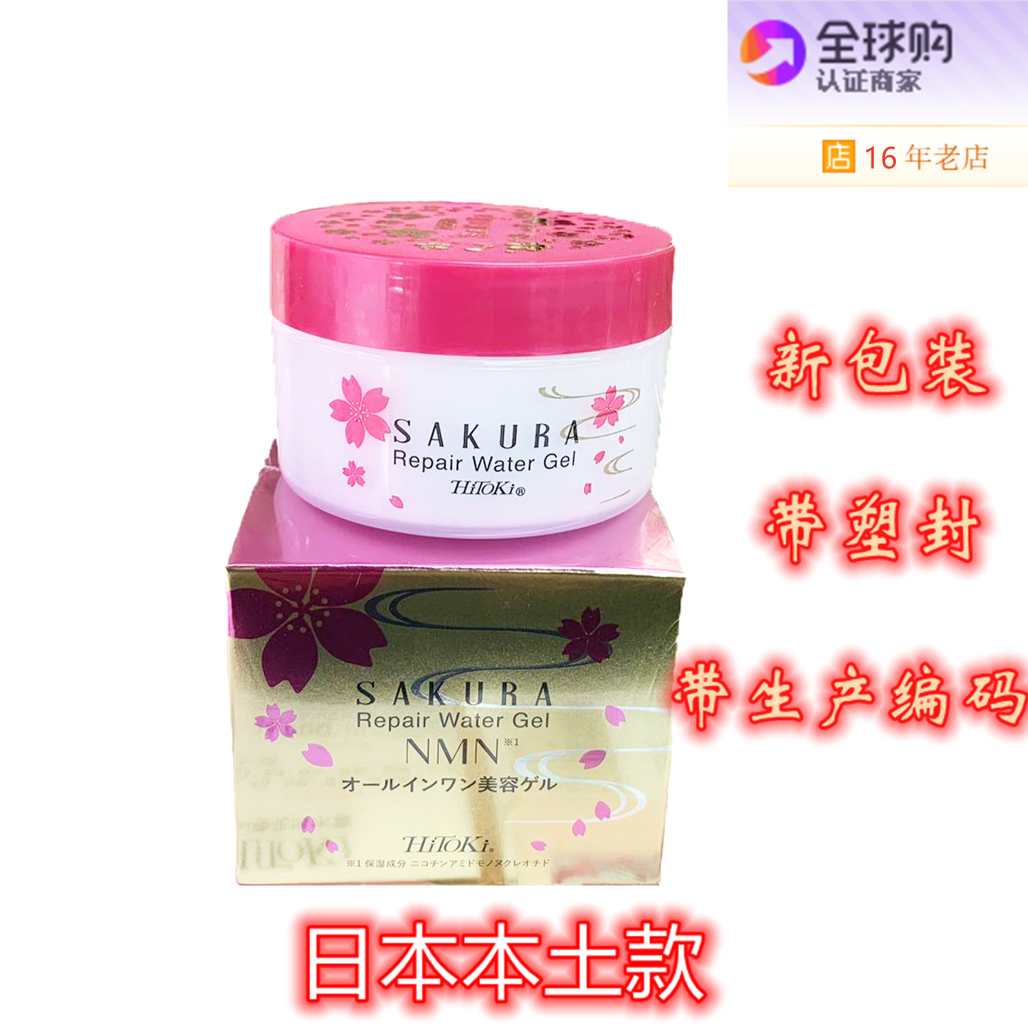日本原装HITOKI樱花出水霜Sakura Water Cream抗老紧致补水保湿