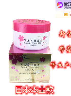 日本原装HITOKI樱花出水霜Sakura Water Cream抗老紧致补水保湿