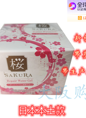 日本原装HITOKI樱花出水霜Sakura Water Cream抗老紧致补水保湿