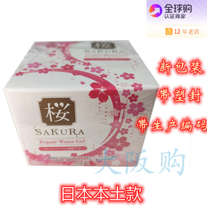 日本原装HITOKI樱花出水霜Sakura Water Cream抗老紧致补水保湿