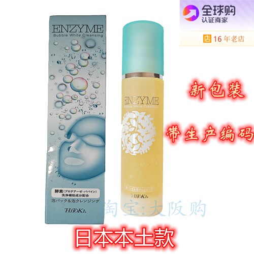 日本本土原装HITOKI卸妆液卸妆水卸妆油120g