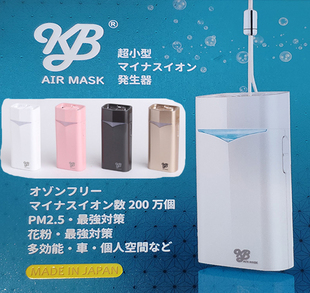 现货 日本KB AIRMASK便携负离子空气净化器防病毒除甲醛雾霾花粉