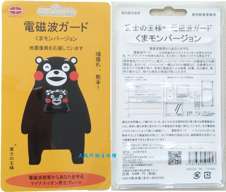 日本TheProtector原装熊本辐射贴电脑孕妇防辐射预防头晕眼睛疲劳