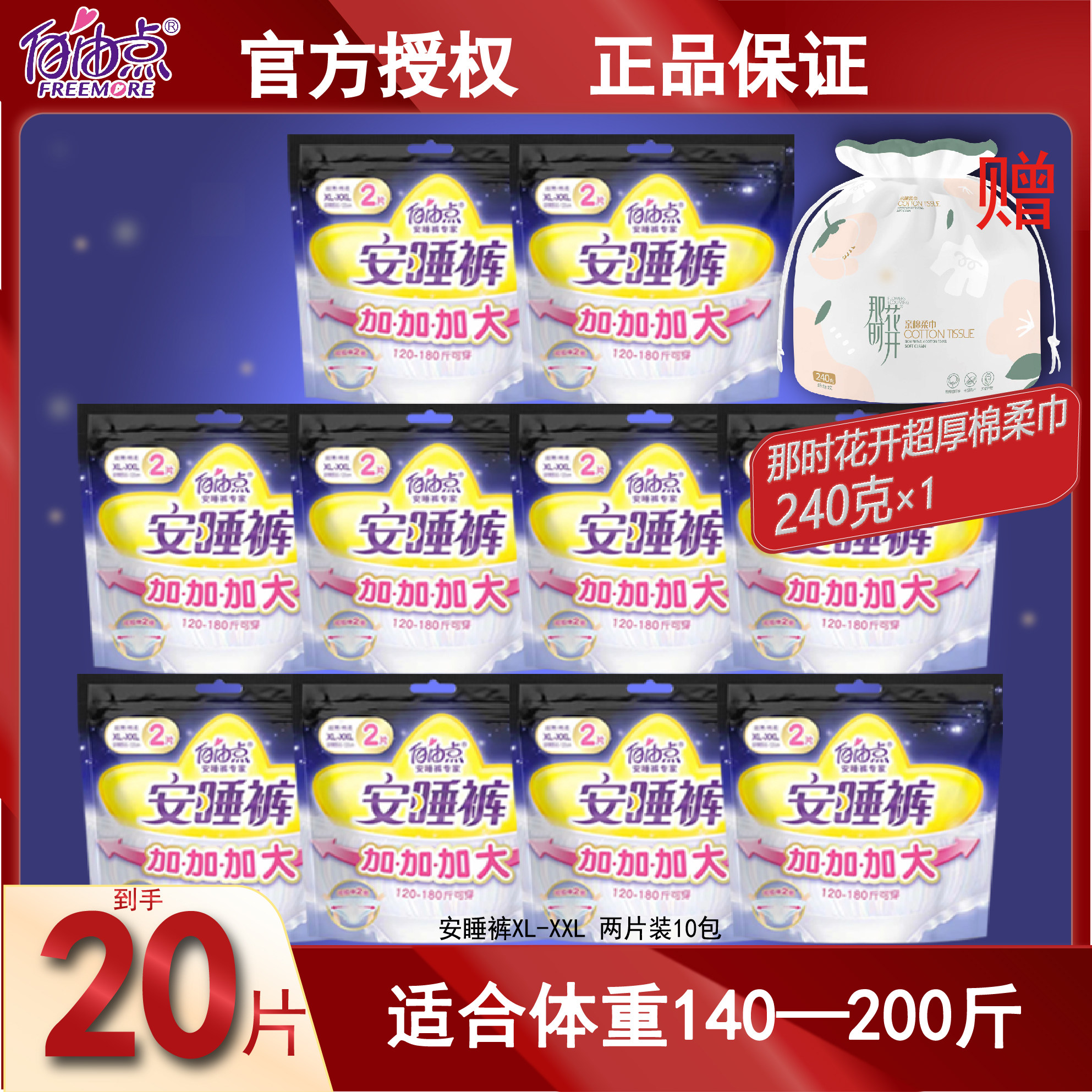 裤型卫生巾FREEMORE/自由点夜用