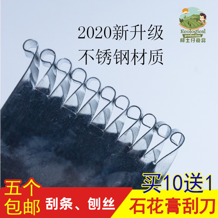 四果汤石花膏专用工具刮刀