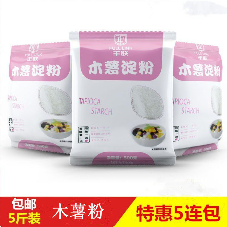 食用木薯粉5斤 奶茶珍珠圆子木著粉芋圆粉自制手工淀粉商用2500g