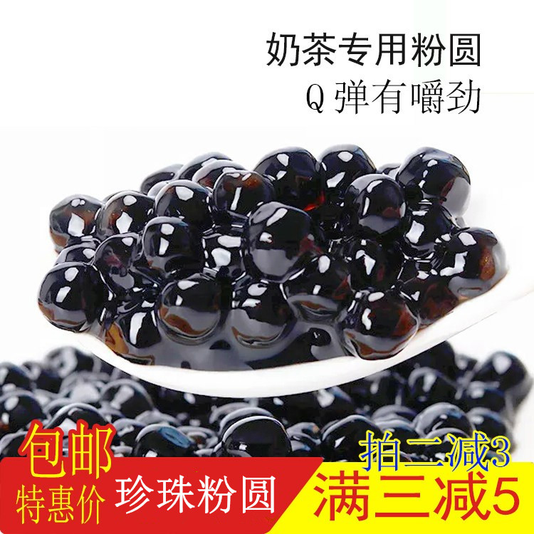 珍珠奶茶粉圆900g店专用包邮