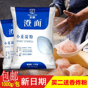 包邮 食用家用 烘焙登粉2斤商用小麦淀粉橙粉登面粉 澄粉1000g两斤装