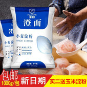 包邮 澄粉1000g两斤装 食用家用 烘焙登粉2斤商用小麦淀粉橙粉登面粉