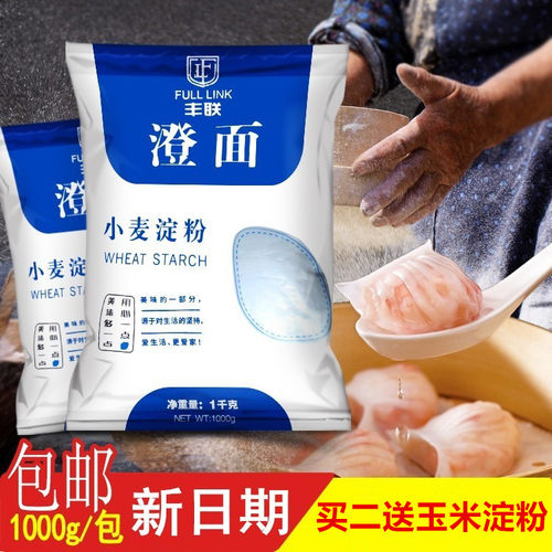 1000g食用包邮烘焙2斤小麦澄粉
