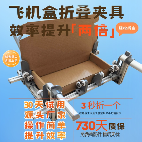 飞机盒折叠夹具可调尺寸打包机