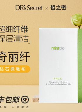全美世界DRS皙之密官方旗舰店正品官网奇丽纤洁面巾小绿布