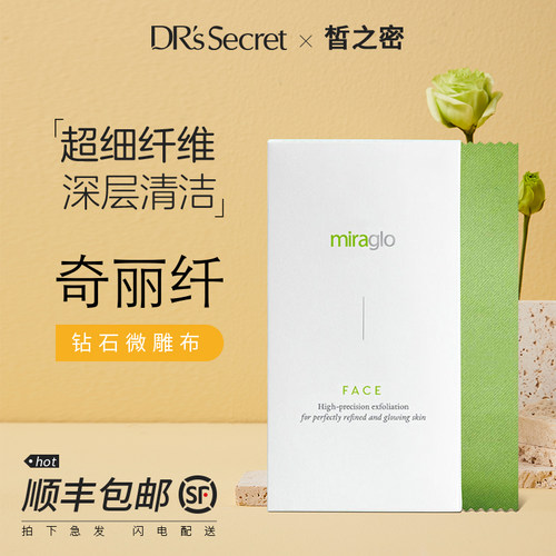 皙之密DRS奇丽纤提升紧致洗脸巾