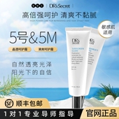 全美世界DRS官方旗舰店正品 官网5号晶透呵护霜隔离5M清爽A5