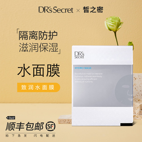 补水保湿韩国面膜皙之密补水4片