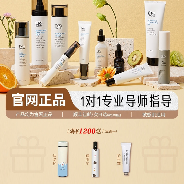 官方旗舰店 DRS 官网正品 全美世界眼霜A6面膜精油精华套装,美容护肤/美体/精油,面部护理套装,淘宝优惠券,粉丝福利购,淘宝优惠卷