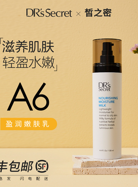 全美世界DRS皙之密官方旗舰店正品官网A6嫩肤乳轻盈水嫩清爽润肤