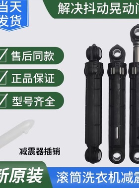 适美的小天鹅滚筒洗衣机减震器12938100000466平衡防抖避震杆80N