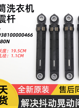 适用小天鹅洗衣机TD100V21DS5/1432IDY/1426MADG减震器避震杆配件