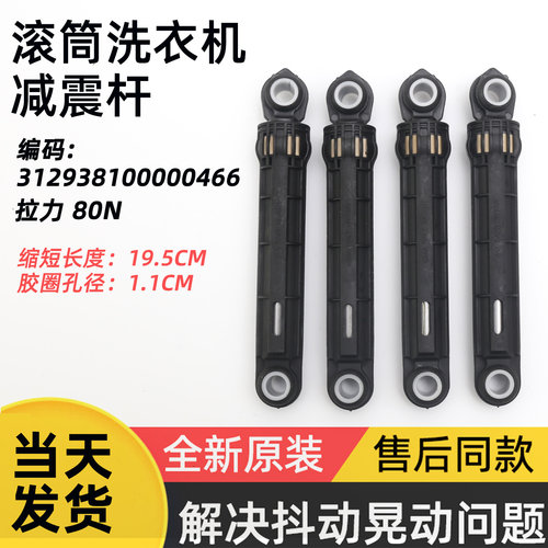 适用小天鹅洗衣机TD100V21DS5/1432IDY/1426MADG减震器避震杆配件