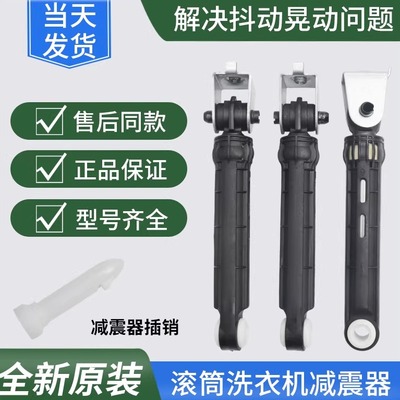 适用海尔滚筒洗衣机减震器G100726B12G 减震杆阻尼器避振全新配件