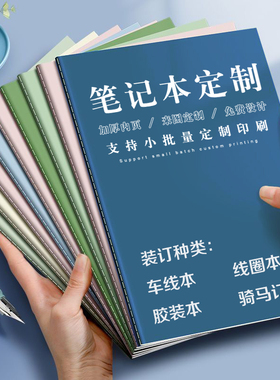 B5牛皮纸笔记本定制封面可印刷logo线装记事本学生作业软抄本定做