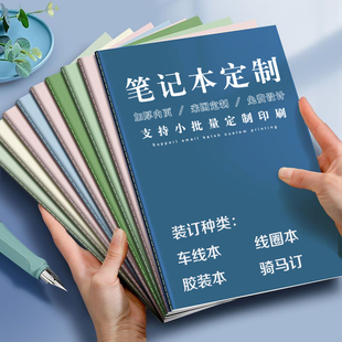 B5牛皮纸笔记本定制封面可印刷logo线装记事本学生作业软抄本定做