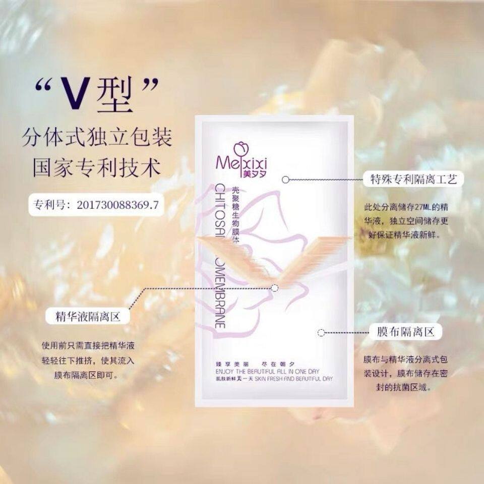 正品美夕夕新品美夕皙壳聚糖面膜贴片面膜