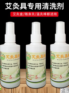 菲绿康艾灸器具清洁剂除油污艾