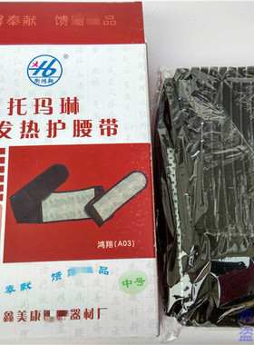 托玛琳衡鸿翔自发热寒冷冬季护腰