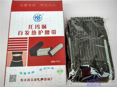 托玛琳衡鸿翔自发热寒冷冬季护腰