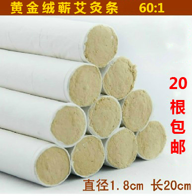 艾灸条艾绒条艾柱随身灸艾盒家用