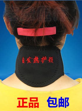 托玛琳包邮自发热围脖子酸痛护颈