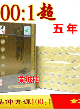 陈年仲井源艾绒柱54粒艾灸条家用