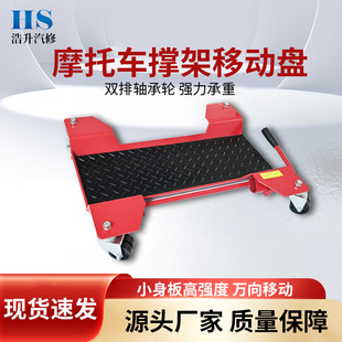 摩托车中心站支撑架机车后轮转向架移动驻车架起车架前后轮支撑架