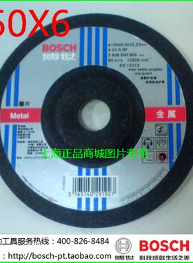 正宗博世BOSCH砂轮片150mmX6.8实用磨光片角向砂轮片150X6X22.2mm