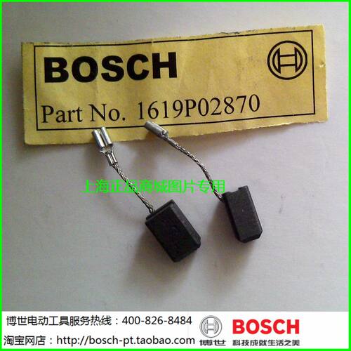 博世/BOSCH原厂碳刷电刷零配件