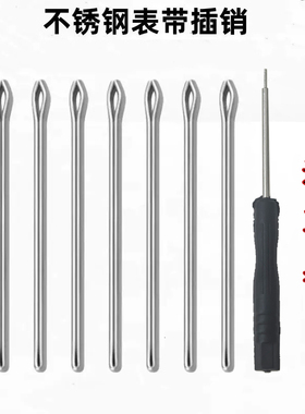 手表配件开口销插销表带发夹钨钢表带轴不锈钢表带链接针穿针配件