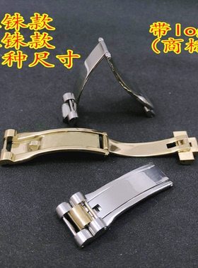 适配劳力士手表钢带表扣日志系列折叠扣豪华三五珠表扣男16*8配件