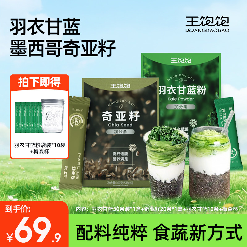 王饱饱奇亚籽羽衣甘蓝粉