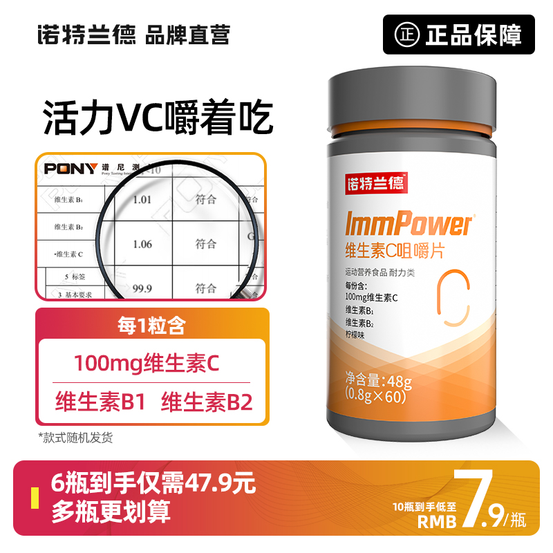儿童复合维生素诺特兰德咀嚼片