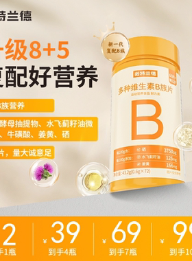 诺特兰德多种维生素新一代b族B族复合维生素vb维bb6b12咀嚼片b1牛