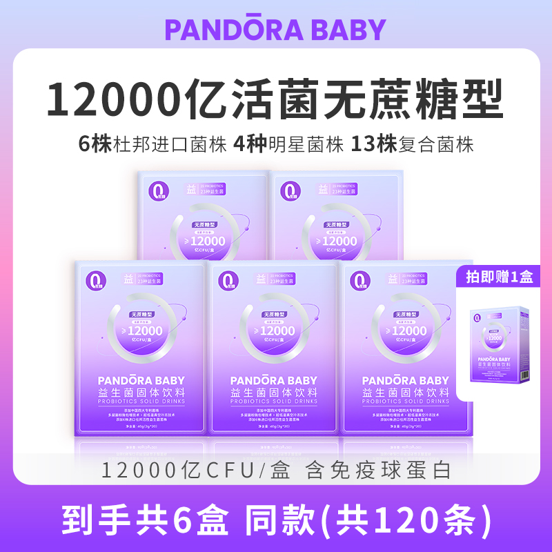 PANDORABABY 益生菌女性成人大人调肠胃节理肠道益生元冻干粉正品 保健食品/膳食营养补充食品 益生菌 原图主图