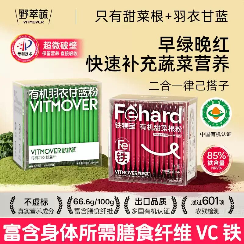野粹蔬有机羽衣甘蓝粉甜菜根粉高膳食纤维冻干粉蔬菜果蔬粉代餐
