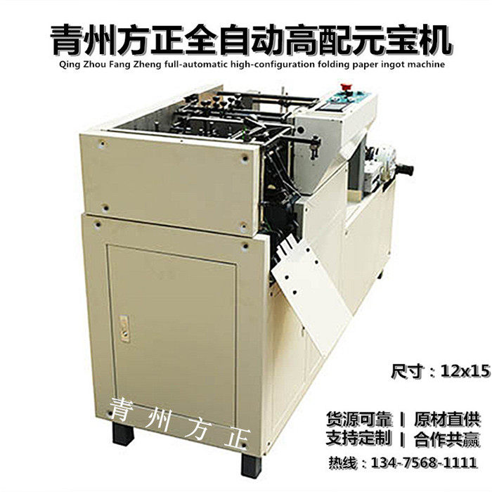 单隔条扁12X15新款数控折叠机家用全自动鼓扁叠元宝机器叠厂家邮