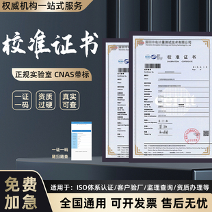 第三方仪检测报告正规机构检定证书可查询