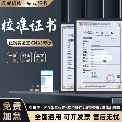 校准证书校准证书检定