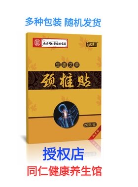 16.8元1盒743人买同仁堂颈椎贴